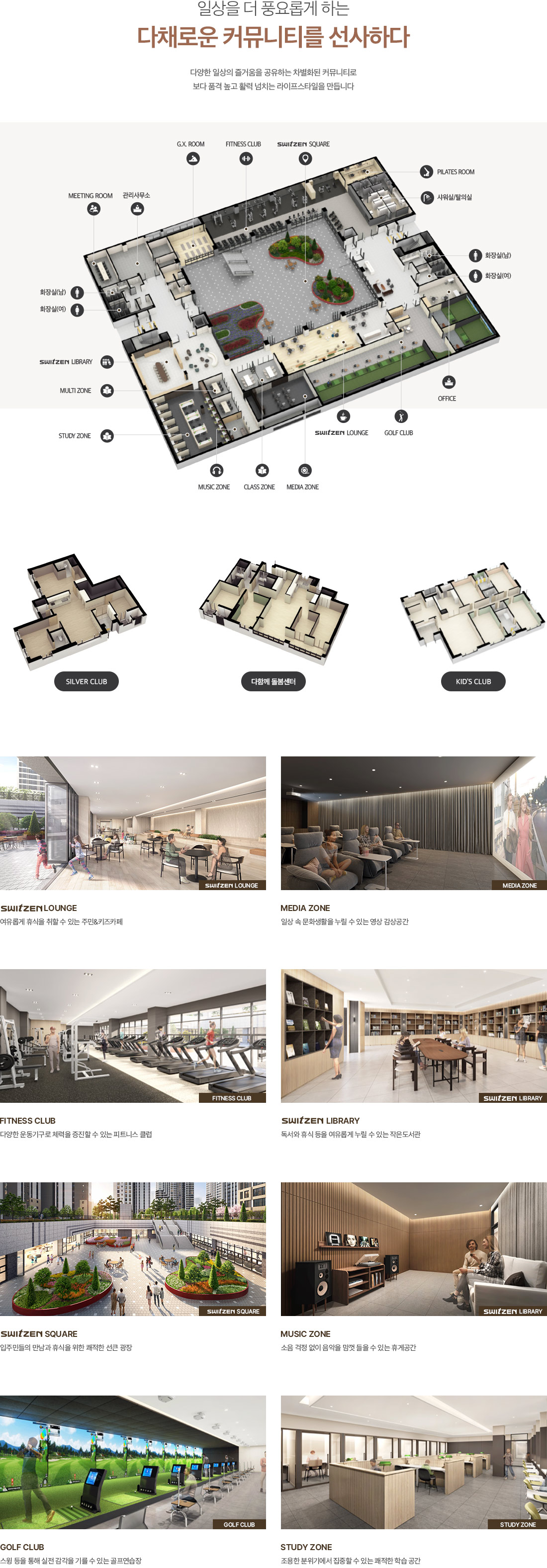 김포 한강스위첸 모델하우스